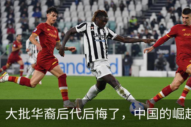 大批华裔后代后悔了，中国的崛起，却成了他们最大的“身份枷锁”