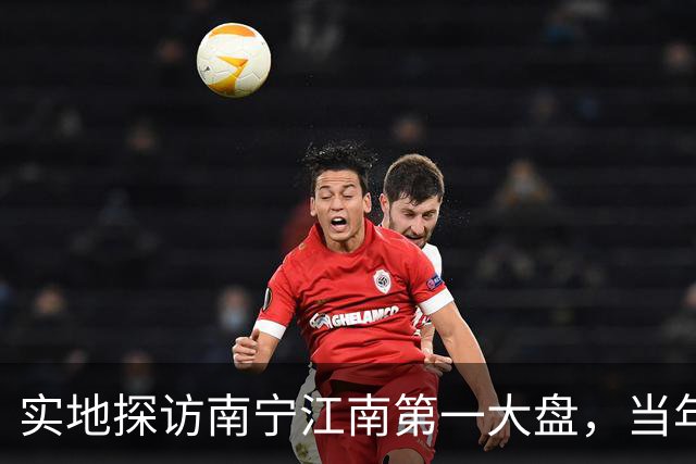 实地探访南宁江南第一大盘，当年红极一时，如今现状怎样？
